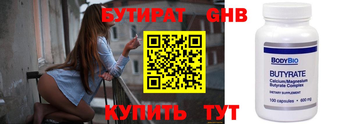 Бутират  Вход с VPN  Нерюнгри  Бутират буратино 
