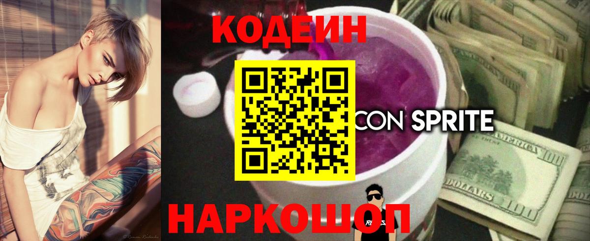 Нерюнгри  Кодеин Purple Drank  Кодеин Purple Drank  Вход с VPN 