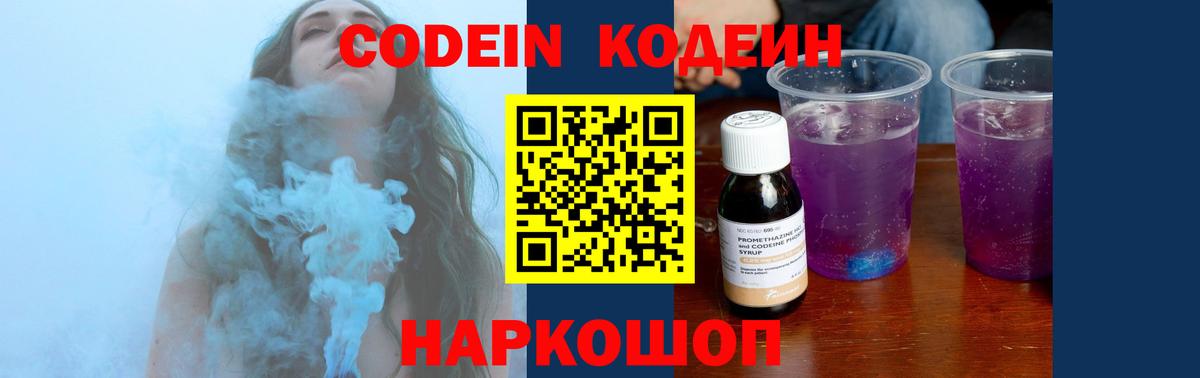 Кодеиновый сироп Lean Purple Drank Нерюнгри