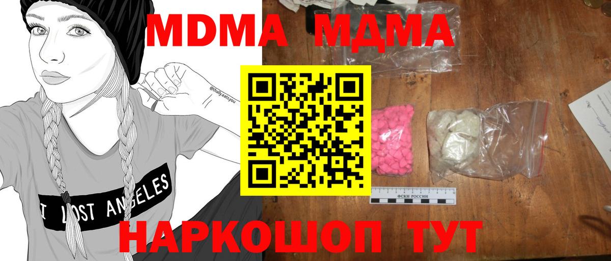 Нерюнгри  МДМА Molly  Вход с VPN  МДМА  МДМА Molly 