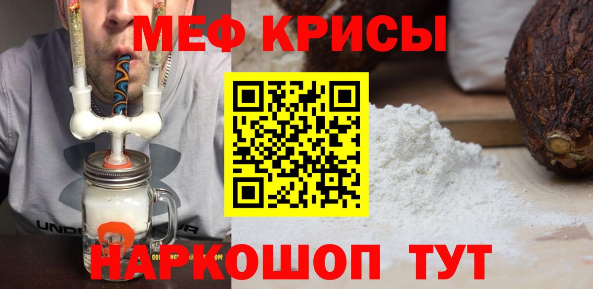 Меф мяу мяу мука Нерюнгри