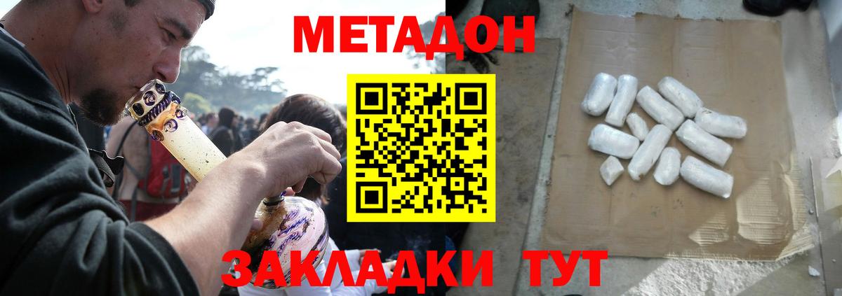 Метадон мёд Нерюнгри